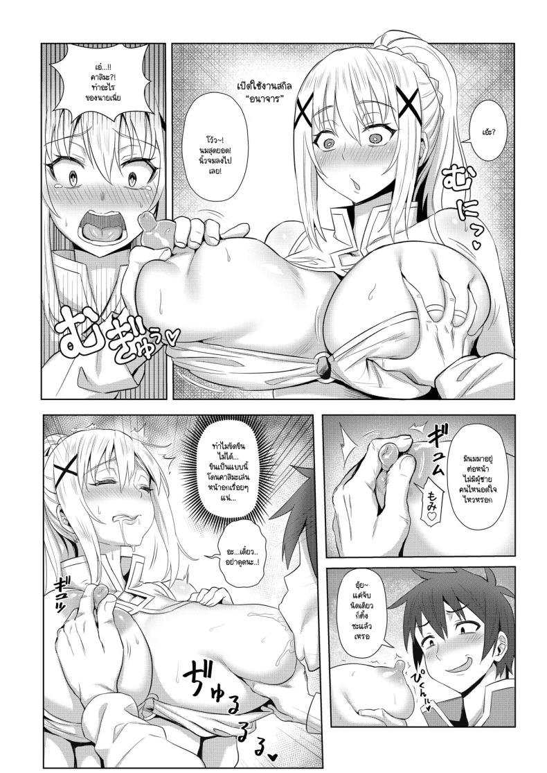 สกิลหายากที่ได้มา [COMEX (Zhen Lu)] Kono Daraku Shita Onna Kishi ni Syukufuku o! (Kono Subarashii Sekai ni Syukufuku o!) ภาพ 4