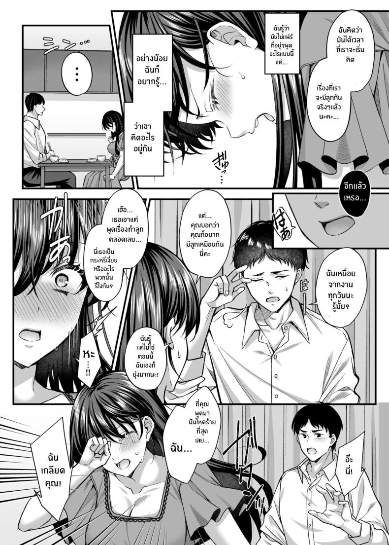 ความสุขของภรรยาที่นอกใจ[Mizushro Labyrinth (Kurata Muto)] Netorare Kairaku ~Motokare ni Ochita Hitozuma no Kozukuri Nakadashi Kongan~ ภาพ 7
