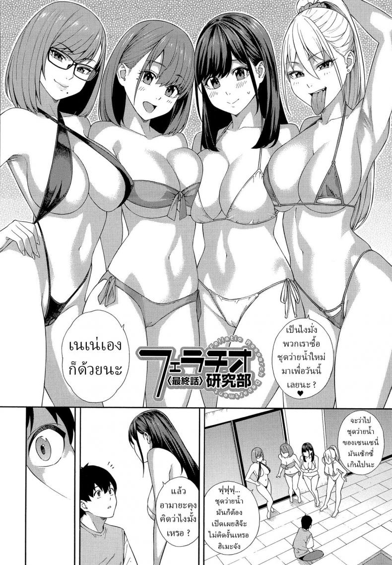 ชมรมวิจัยเพื่อน [Zonda] Fellatio Kenkyuubu Saishuuwa ภาพ 4