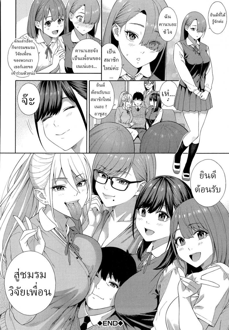 ชมรมวิจัยเพื่อน [Zonda] Fellatio Kenkyuubu Saishuuwa ภาพ 45