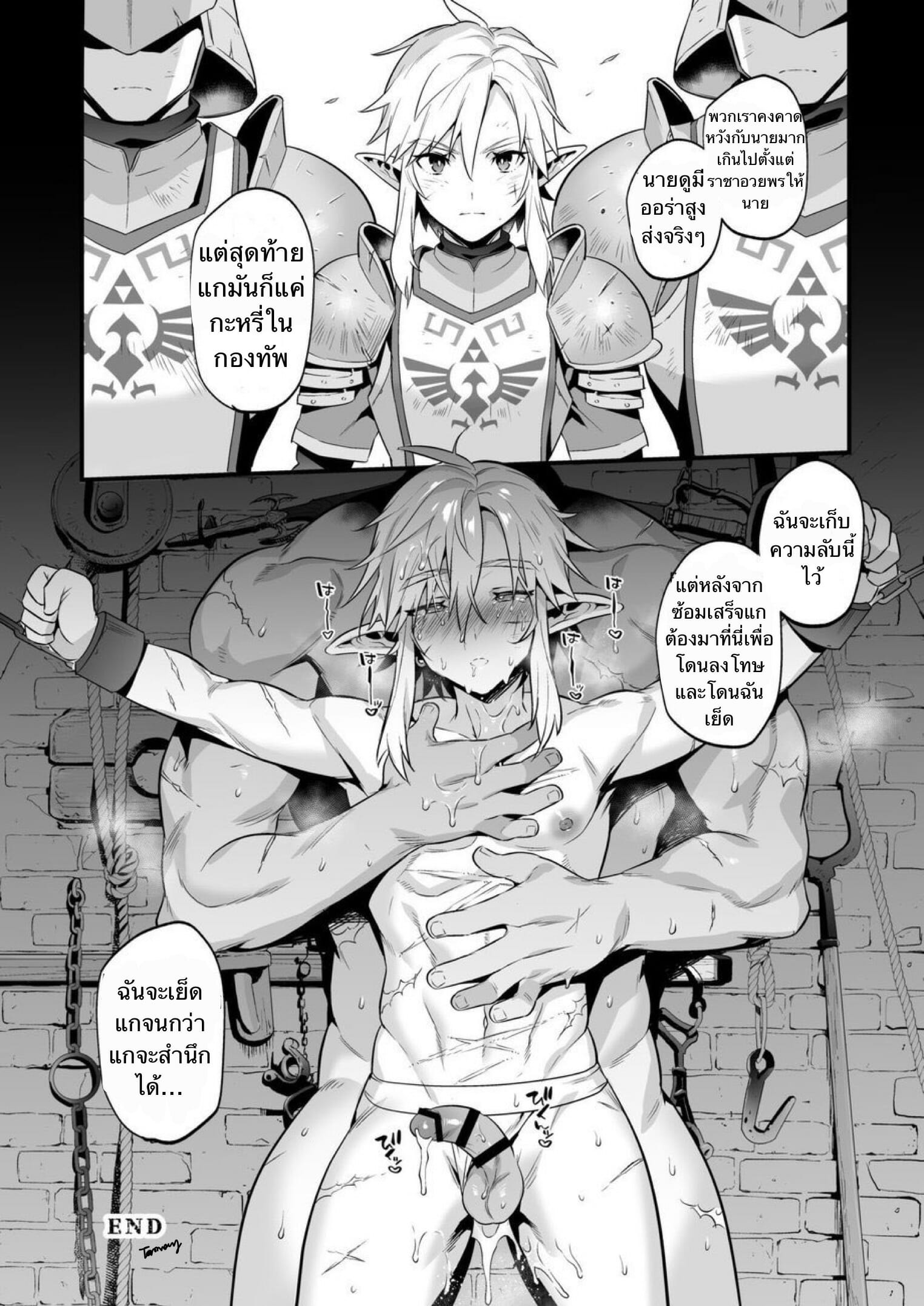 กะหรี่ในกองทัพ [Morittokoke (Morikoke)] Kunrenhei no Junan | The Suffering of a Trainee (The Legend of Zelda) ภาพ 21