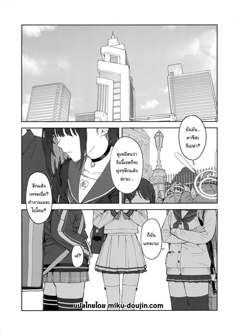 ทำไมต้องเป็นฉันด้วยล่ะคะ (C103) [Titano-makhia (Mikaduchi)] Sensei, Doushite Watashi nano Sensei, why me (Blue Archive) ภาพ 1