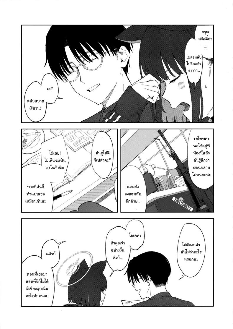 ทำไมต้องเป็นฉันด้วยล่ะคะ (C103) [Titano-makhia (Mikaduchi)] Sensei, Doushite Watashi nano Sensei, why me (Blue Archive) ภาพ 3