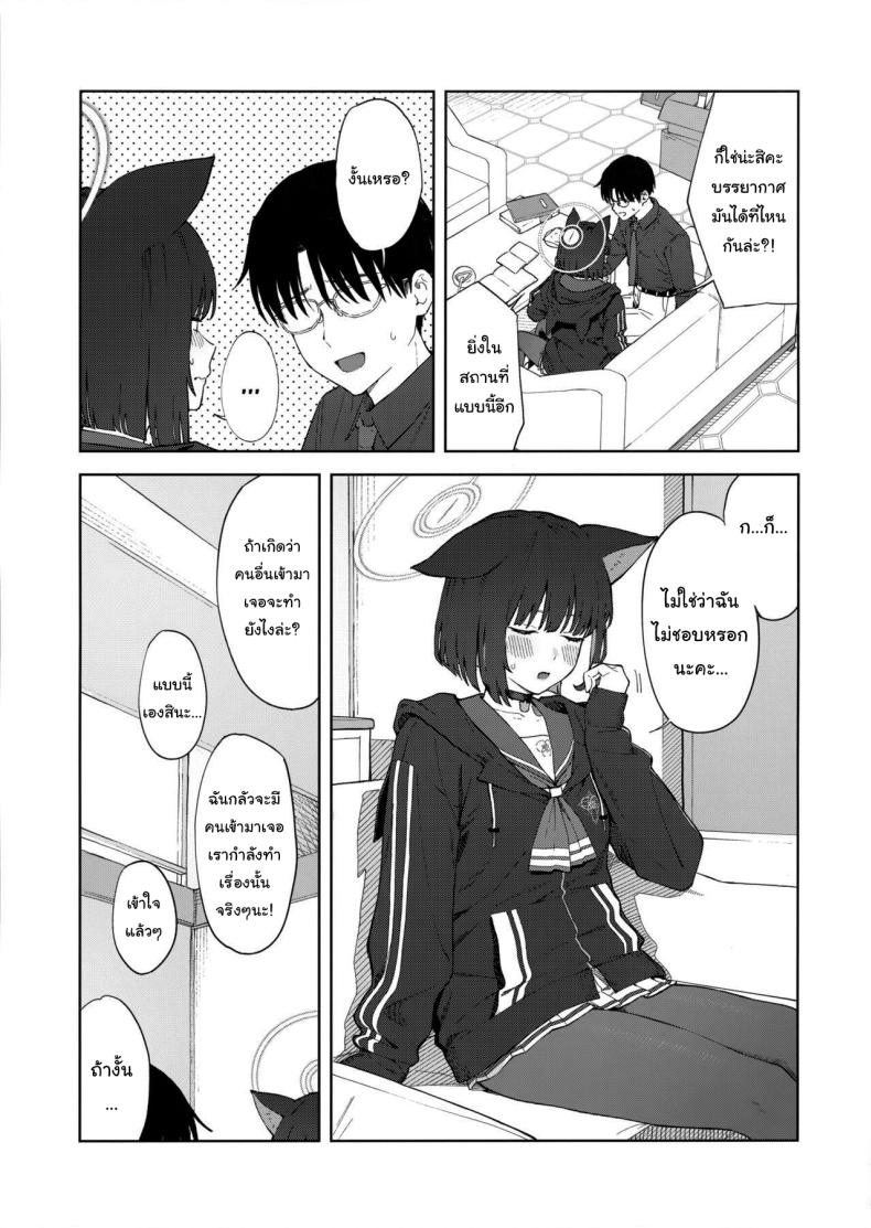 ทำไมต้องเป็นฉันด้วยล่ะคะ (C103) [Titano-makhia (Mikaduchi)] Sensei, Doushite Watashi nano Sensei, why me (Blue Archive) ภาพ 9