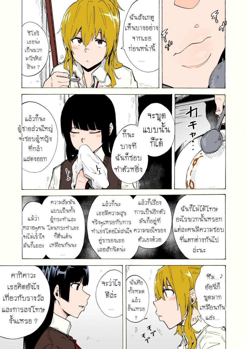 เกมเอาตัวรอด ของอีร่าน [HIDARIkiki (Kizuki Rei)] GAME OF BITCHES เกมเอาตัวรอด ของอีร่าน 2 ภาพ 8