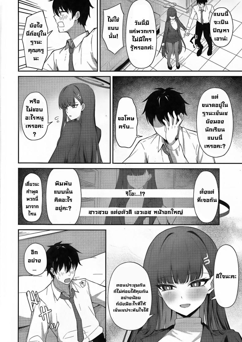 อยากช่วยส่วนตัว (C103) [Inari Koubou (Tennen Inari)] Tsukatsuki Rio no Shokuzai (Blue Archive) ภาพ 4