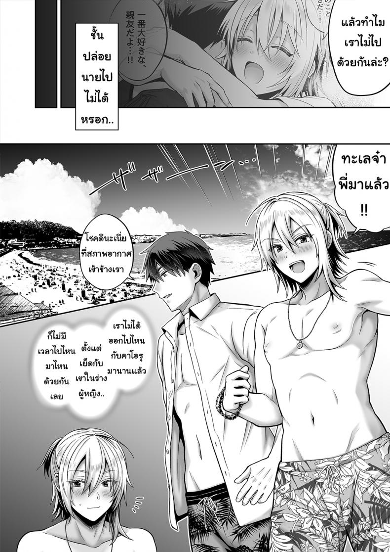 เพื่อนสมัยเด็กของผมเป็น Gender Bender [UTEN+ (Uten Ameka)] Ore no Shinyuu wa TS (Seitenka) Taishitsu เพื่อนสมัยเด็กของผมเป็น Gender Bender 5 ภาพ 9