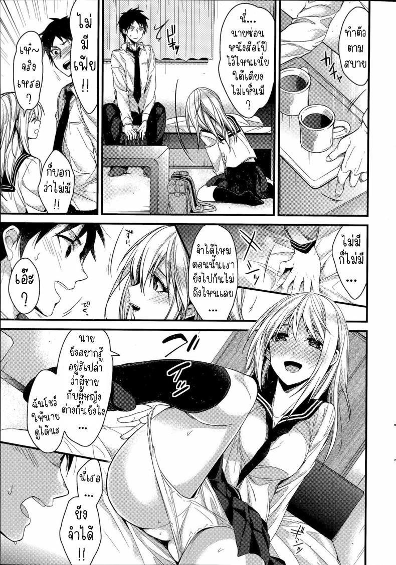 ความทรงจำที่ดีที่สุด [Mizuyuki] Saikou no Omoide ภาพ 4