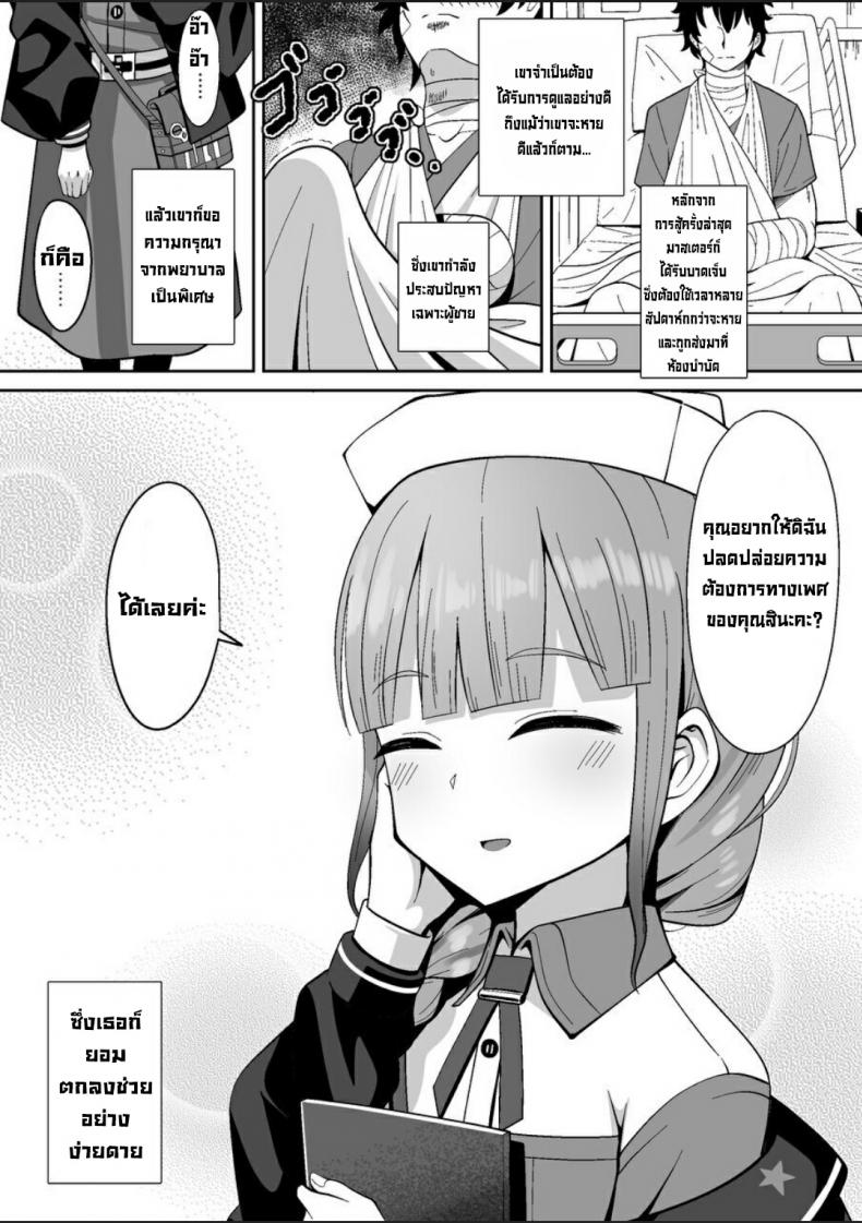 รบกวนด้วยครับคุณพยาบาล [Nyala Ponga (Sekai Saisoku no Panda)] Jimuteki ni Shori Shite Kureru Nurse-san  The Captain Who Handles the Hard Loads (FateGrand Order) ภาพ 1