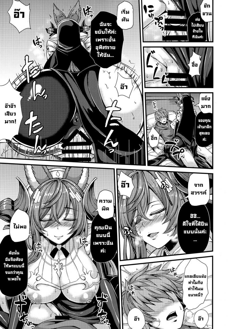 ต้องการความรักจากเธอ (C100) [Ashima Sandou (Ashima Takumi)] Galleon to Kyuuai (Granblue Fantasy) ภาพ 8