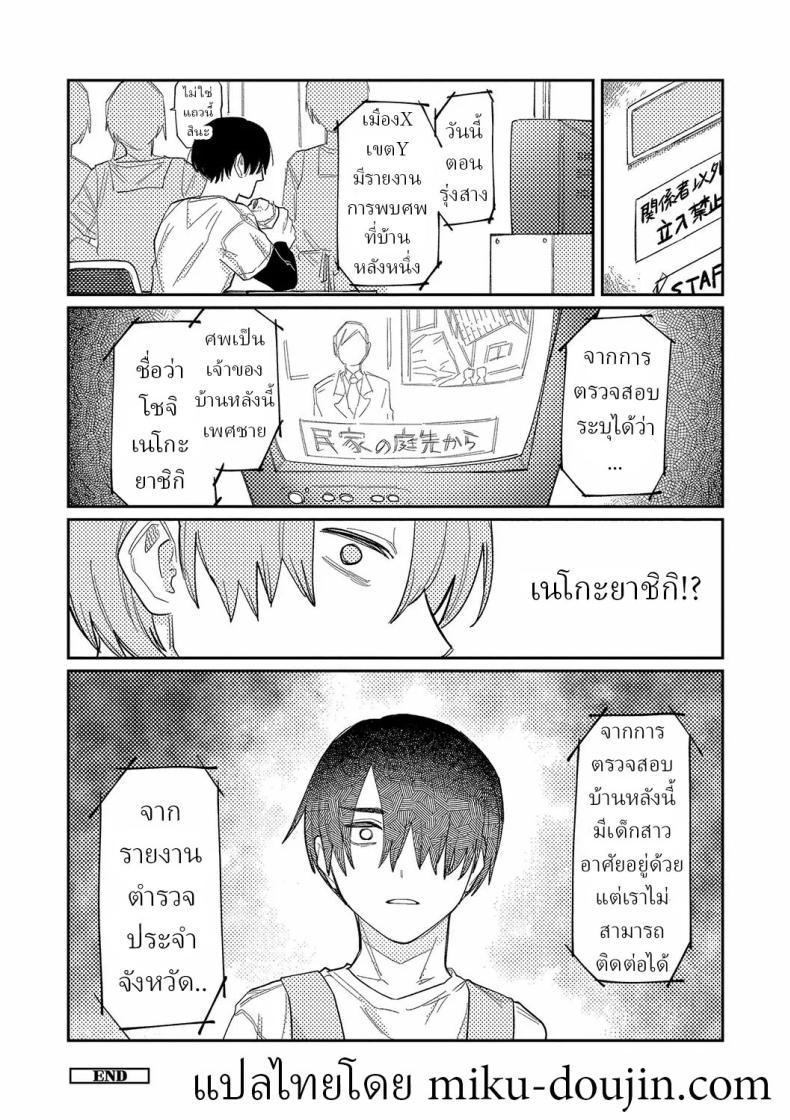 ความบิดเบี้ยว [Higeta] Distortion ภาพ 39