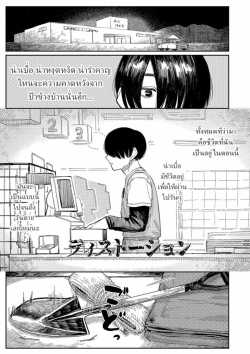 ความบิดเบี้ยว [Higeta] Distortion