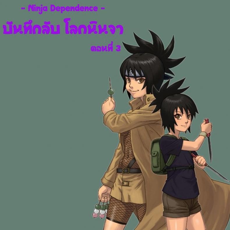 บันทึกลับ โลกนินจา 4[Blue Syndrome (Yuasa)] Ninja Izonshou Vol. 4  Ninja Dependence Vol. 4