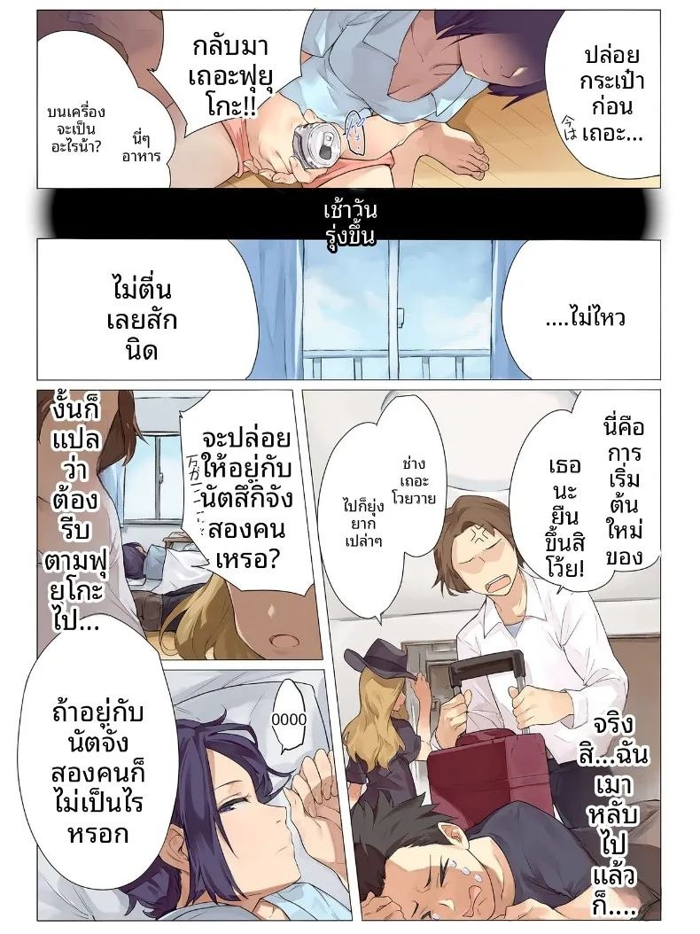 เพราะเธอไปเรียนต่อ เราเลยสนุกกันเต็มที่เลย (Midnight Lychee) ภาพ 4