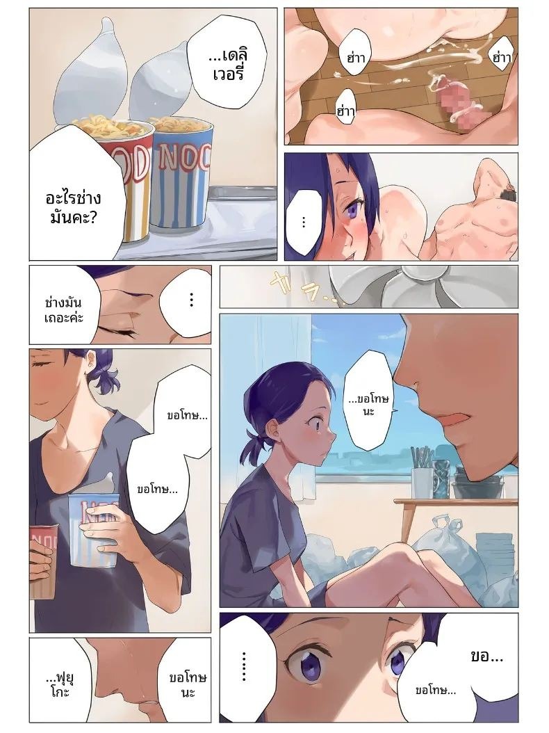 เพราะเธอไปเรียนต่อ เราเลยสนุกกันเต็มที่เลย (Midnight Lychee) ภาพ 31