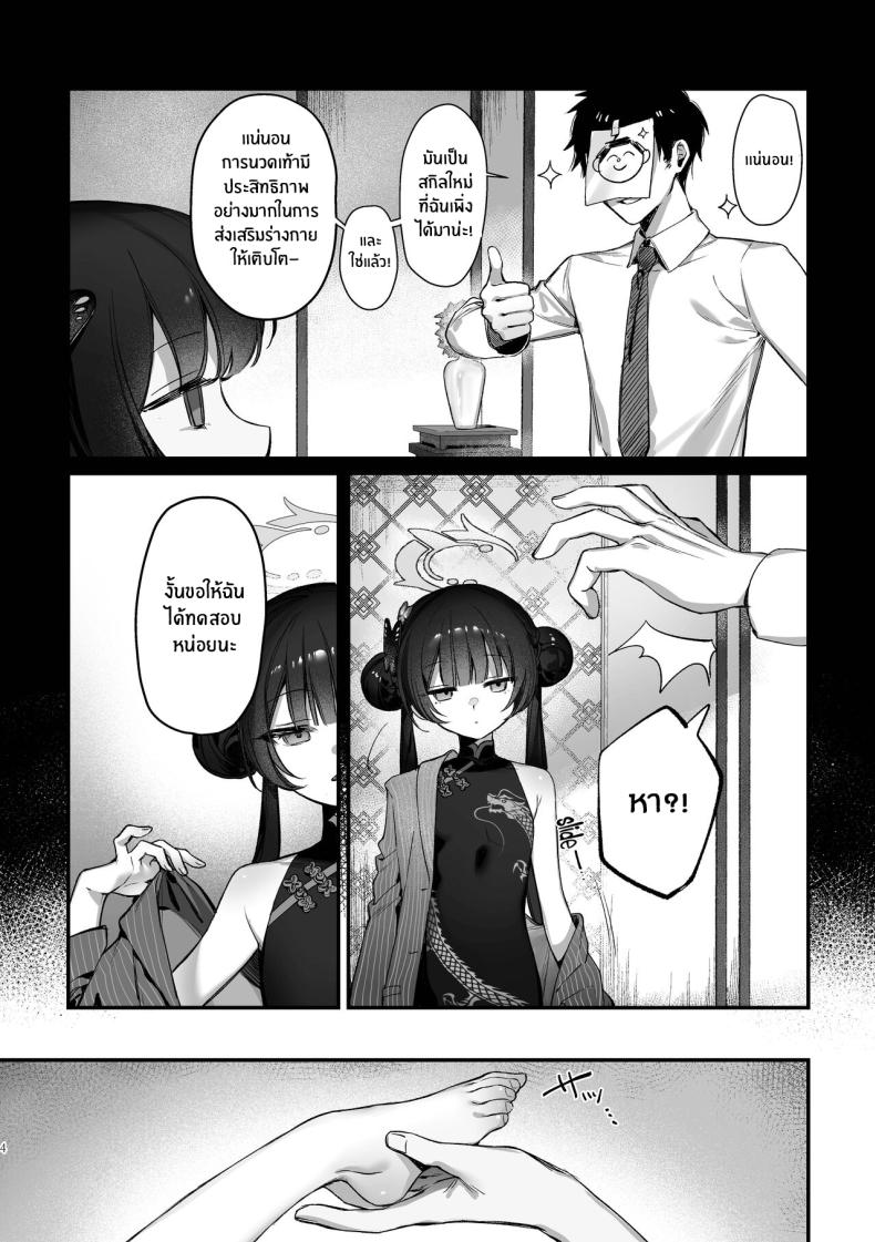 มานวดให้ประธานคิซากิกันเถอะ [Gyoza Baby (Waraiwari Gyoza)] Zenshin Massage Shiyou! Kisaki Kaichou! Let's Have a Full-Body Massage, President Kisaki! (Blue Archive) มานวดให้ประธานคิซากิกันเถอะ 1 ภาพ 2