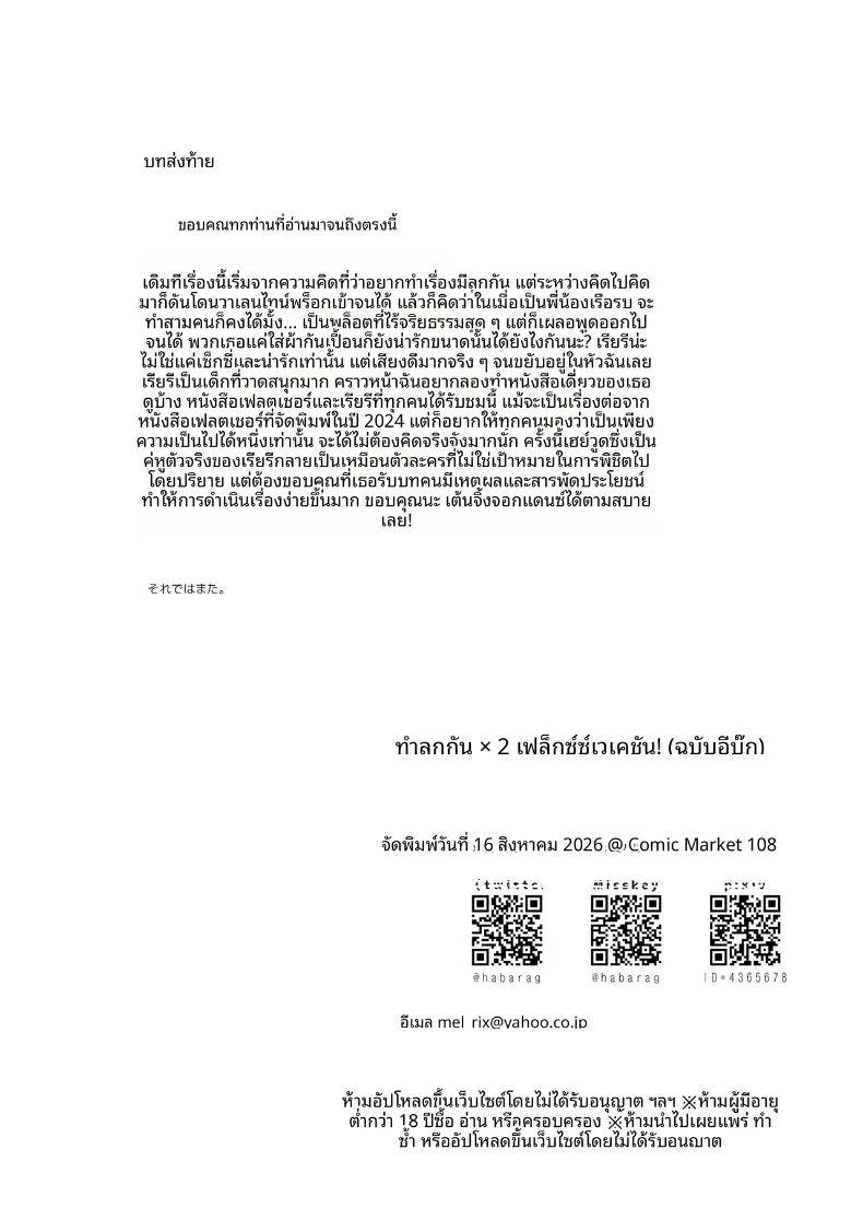 ทริปพักผ่อนเพื่อสร้างครอบครัว ภาพ 22