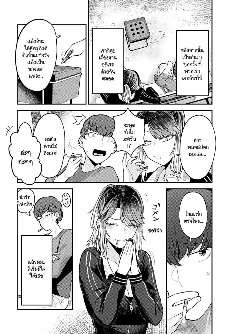 เพราะอยากอยู่เคียงข้างเธอไง [Ebi Fry Teishoku] Tonari ni itaikara ภาพ 3