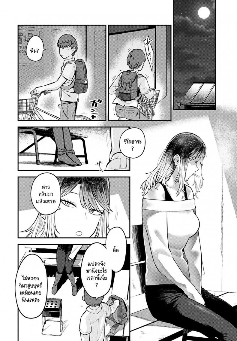 เพราะอยากอยู่เคียงข้างเธอไง [Ebi Fry Teishoku] Tonari ni itaikara ภาพ 5
