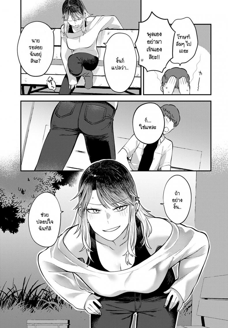เพราะอยากอยู่เคียงข้างเธอไง [Ebi Fry Teishoku] Tonari ni itaikara ภาพ 8