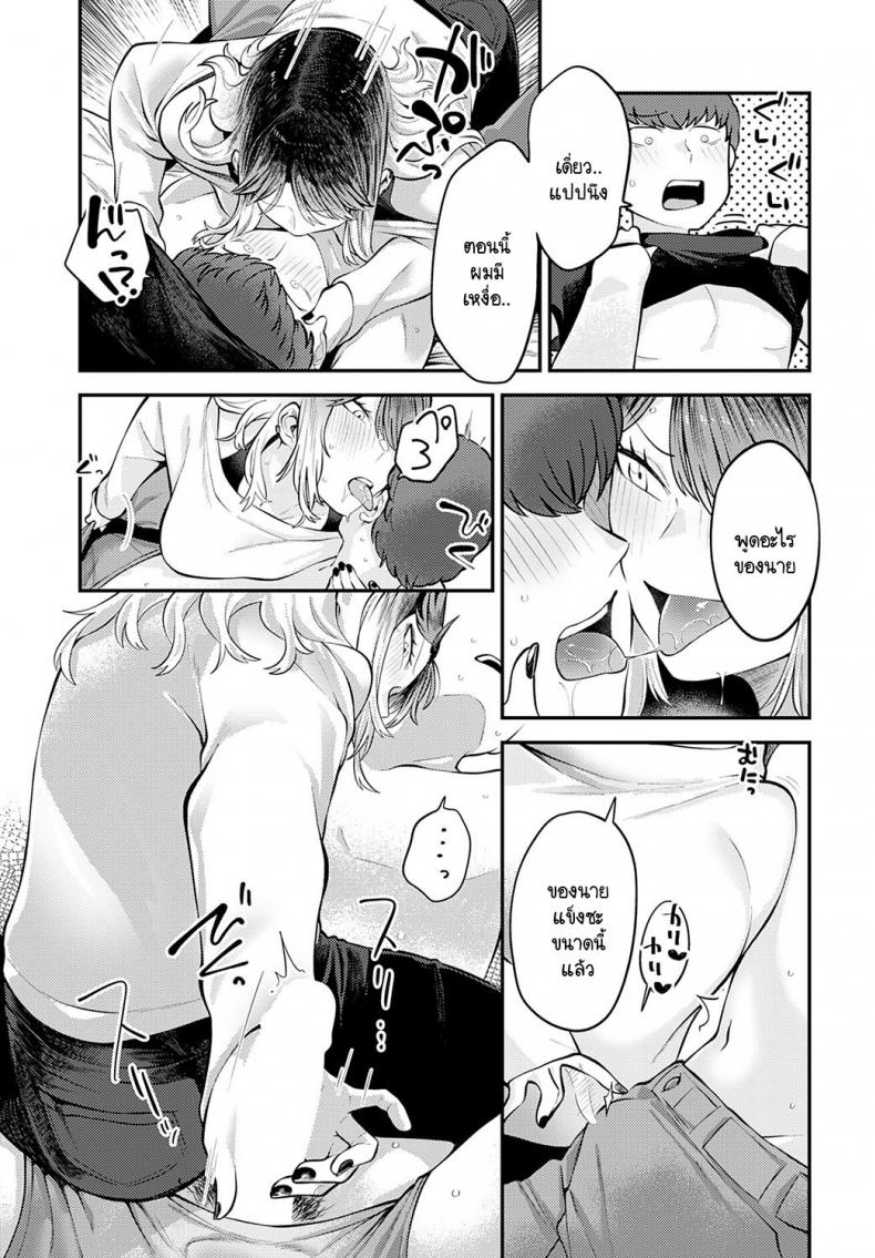 เพราะอยากอยู่เคียงข้างเธอไง [Ebi Fry Teishoku] Tonari ni itaikara ภาพ 10