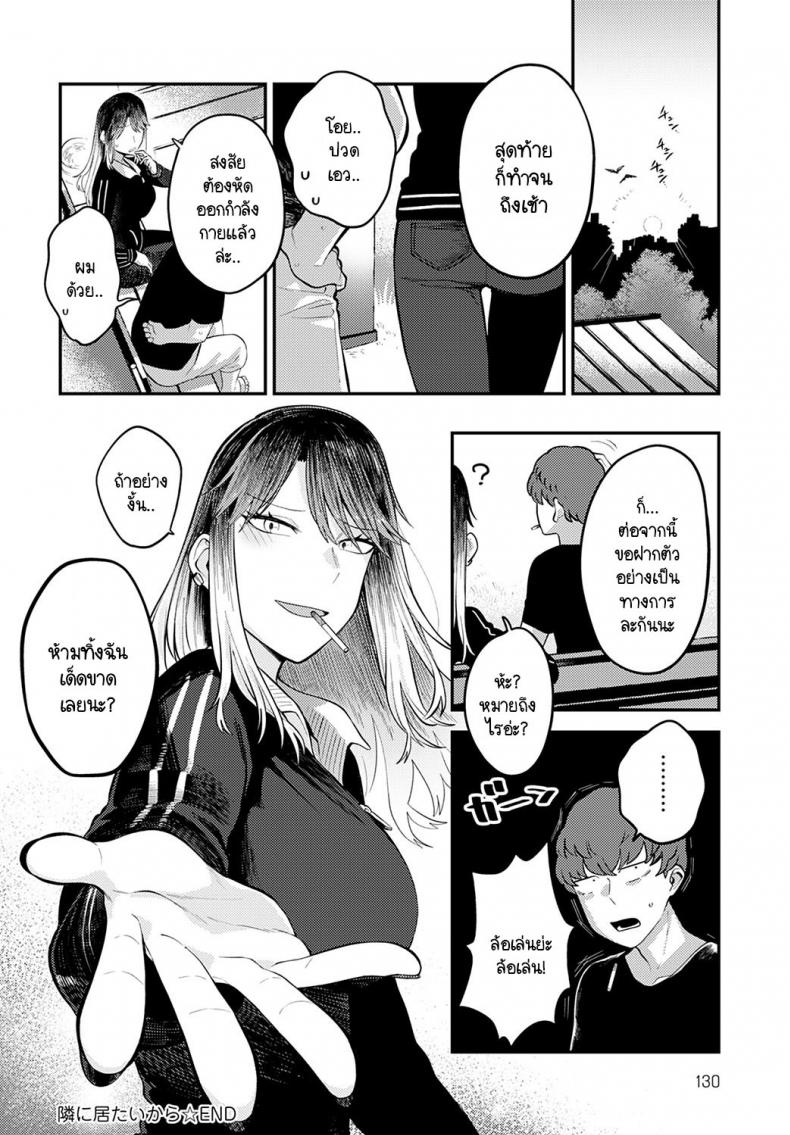 เพราะอยากอยู่เคียงข้างเธอไง [Ebi Fry Teishoku] Tonari ni itaikara ภาพ 35