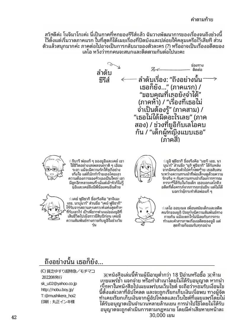ถึงอย่างนั้น คุณก็ยัง ภาพ 40