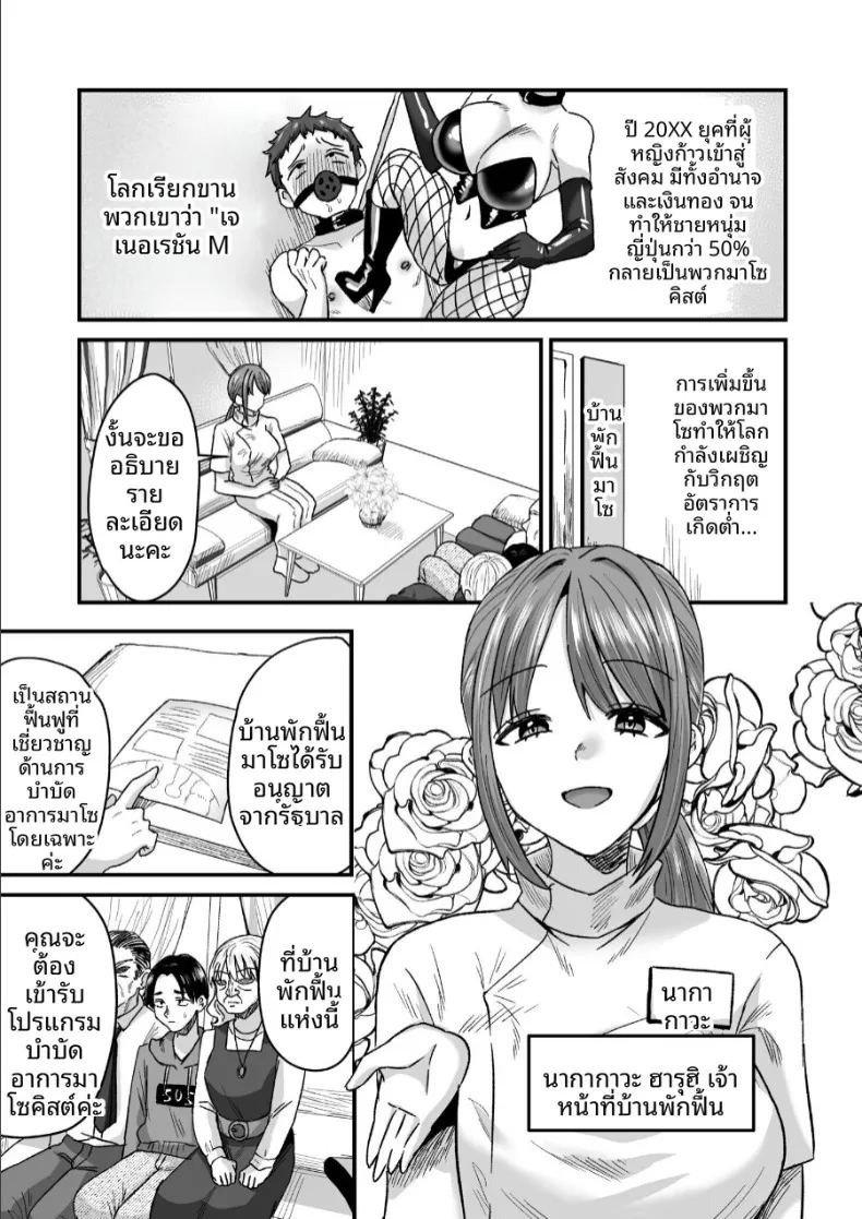ยินดีต้อนรับสู่บ้านฟื้นฟูสำหรับมาโซคิสม์ ภาพ 1