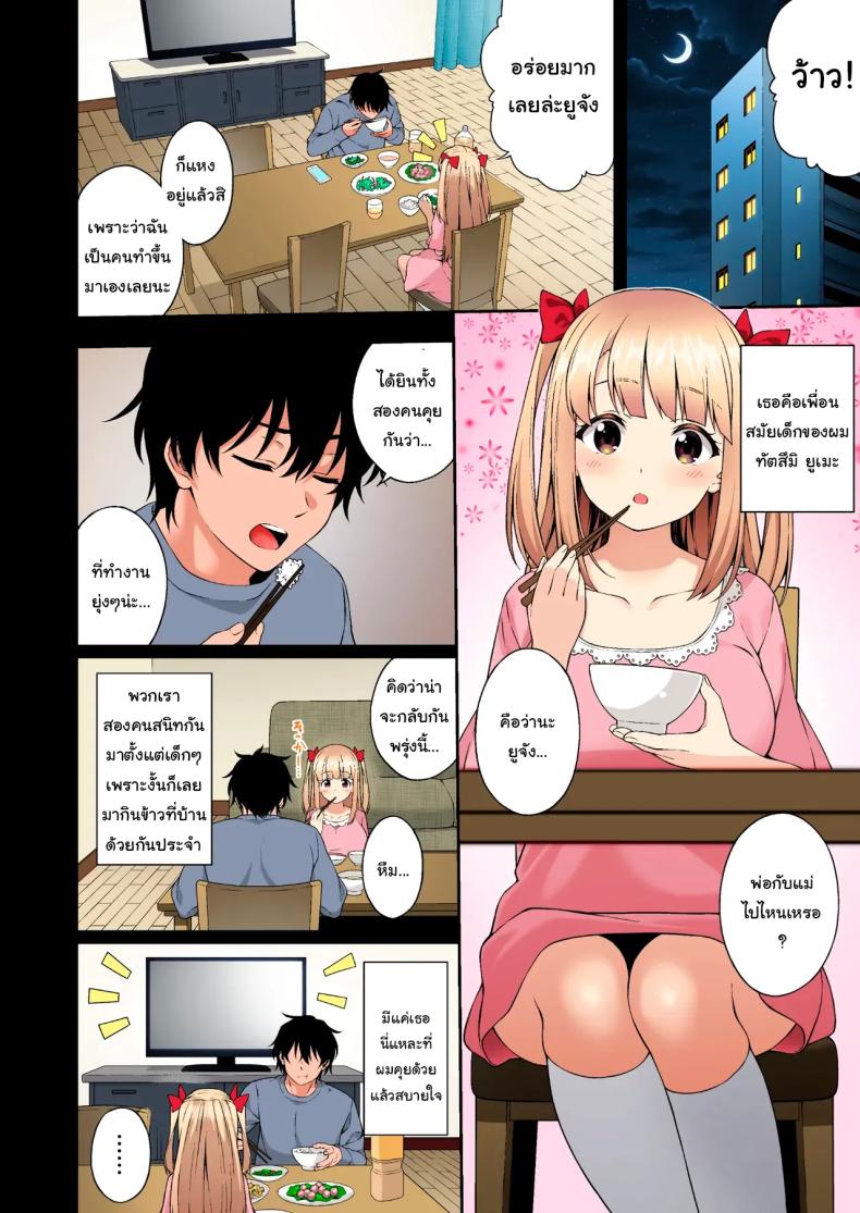 พลังที่ได้มาเพราะเพื่อนสมัยเด็กของผม [Doushoku (INAGITA)] Thanks to Hypnotism, I had my Huge-Breasted Highschooler Childhood Best Friend in the Palm of my Hands ภาพ 4
