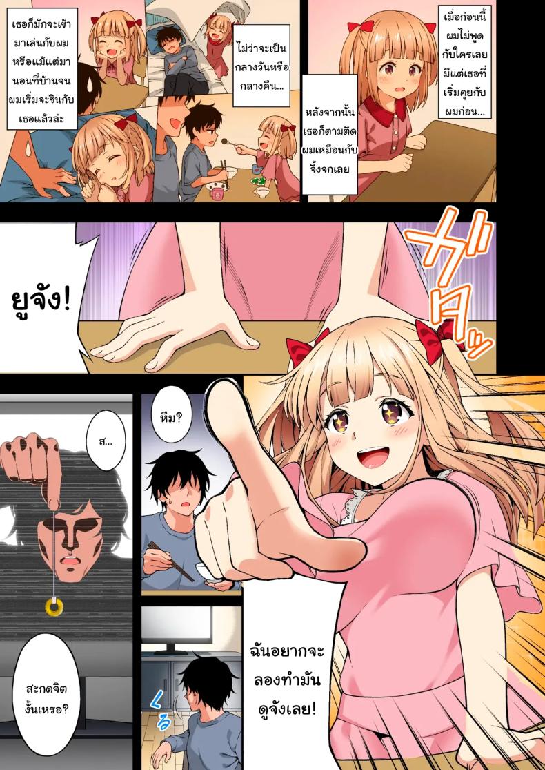 พลังที่ได้มาเพราะเพื่อนสมัยเด็กของผม [Doushoku (INAGITA)] Thanks to Hypnotism, I had my Huge-Breasted Highschooler Childhood Best Friend in the Palm of my Hands ภาพ 5