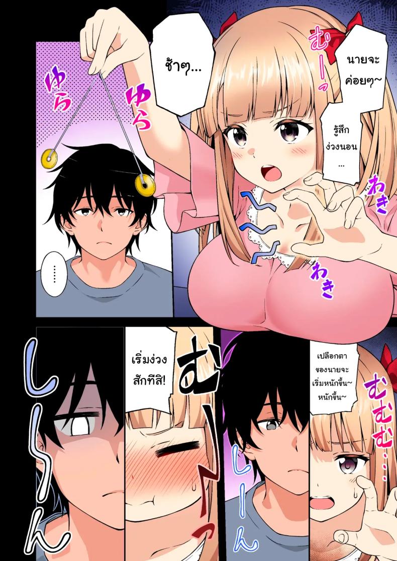 พลังที่ได้มาเพราะเพื่อนสมัยเด็กของผม [Doushoku (INAGITA)] Thanks to Hypnotism, I had my Huge-Breasted Highschooler Childhood Best Friend in the Palm of my Hands ภาพ 6