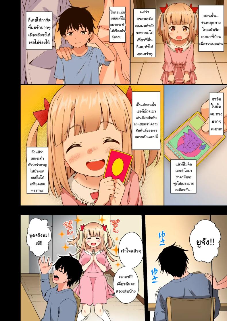 พลังที่ได้มาเพราะเพื่อนสมัยเด็กของผม [Doushoku (INAGITA)] Thanks to Hypnotism, I had my Huge-Breasted Highschooler Childhood Best Friend in the Palm of my Hands ภาพ 8