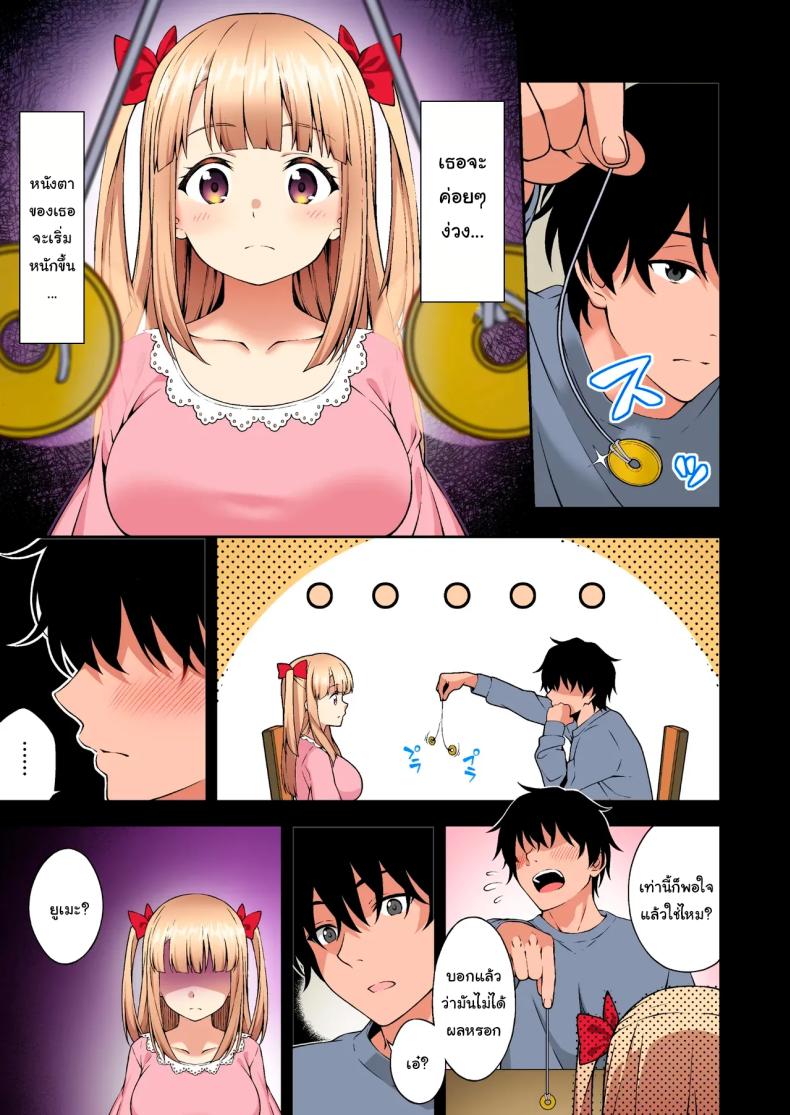 พลังที่ได้มาเพราะเพื่อนสมัยเด็กของผม [Doushoku (INAGITA)] Thanks to Hypnotism, I had my Huge-Breasted Highschooler Childhood Best Friend in the Palm of my Hands ภาพ 9