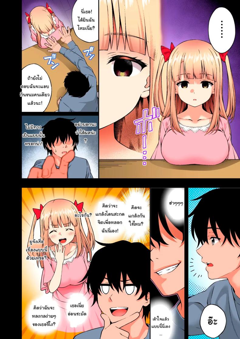 พลังที่ได้มาเพราะเพื่อนสมัยเด็กของผม [Doushoku (INAGITA)] Thanks to Hypnotism, I had my Huge-Breasted Highschooler Childhood Best Friend in the Palm of my Hands ภาพ 10