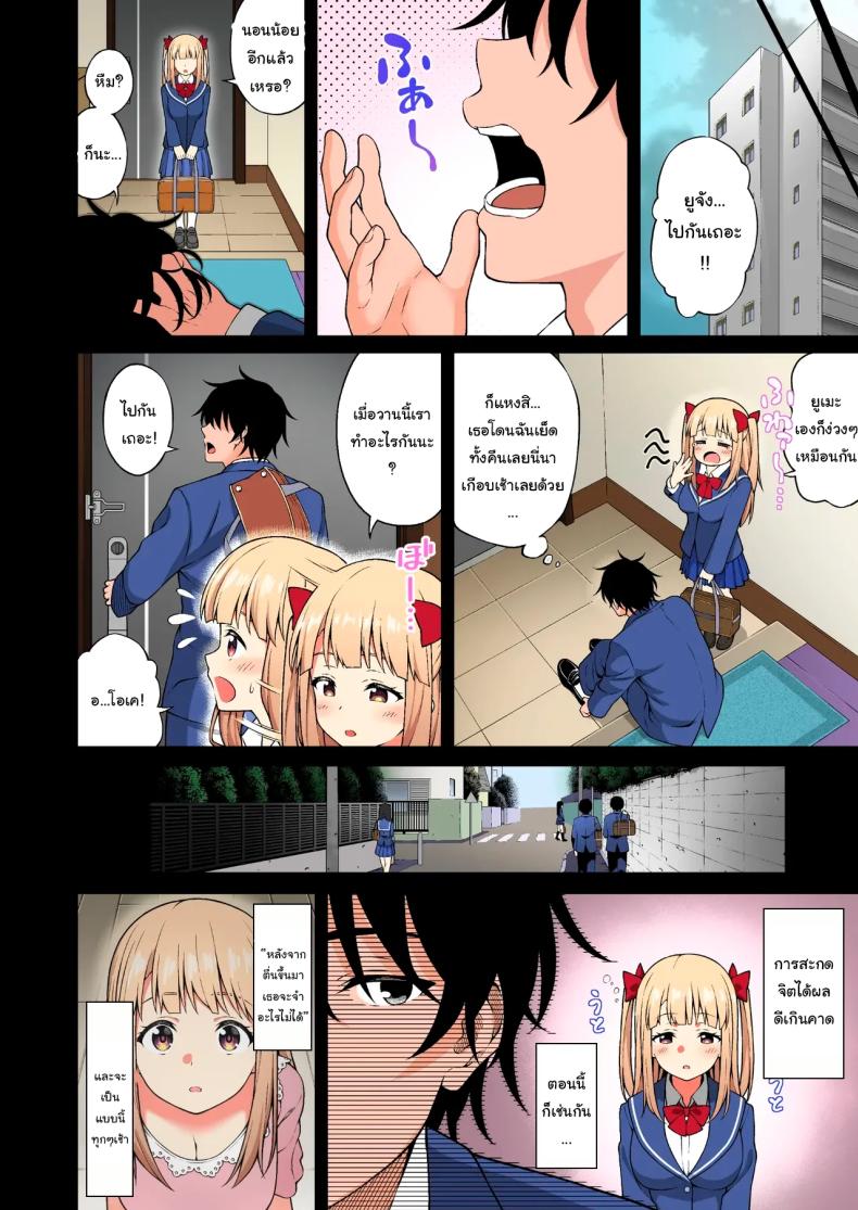 พลังที่ได้มาเพราะเพื่อนสมัยเด็กของผม [Doushoku (INAGITA)] Thanks to Hypnotism, I had my Huge-Breasted Highschooler Childhood Best Friend in the Palm of my Hands ภาพ 40