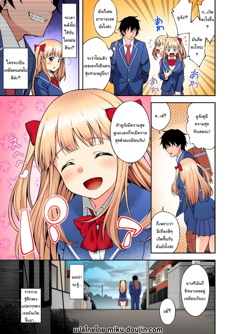 พลังที่ได้มาเพราะเพื่อนสมัยเด็กของผม [Doushoku (INAGITA)] Thanks to Hypnotism, I had my Huge-Breasted Highschooler Childhood Best Friend in the Palm of my Hands ภาพ 43