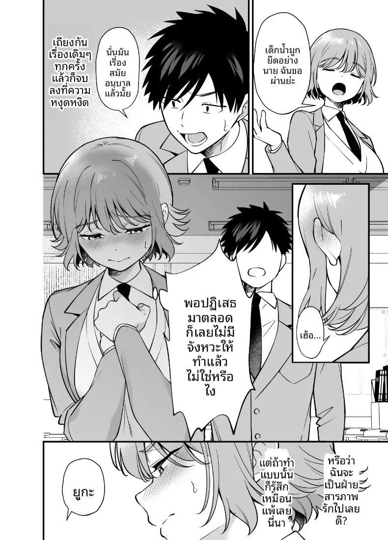 สะกดจิตเพื่อนสมัยเด็กนิสัยซึนเดเระ ภาพ 3