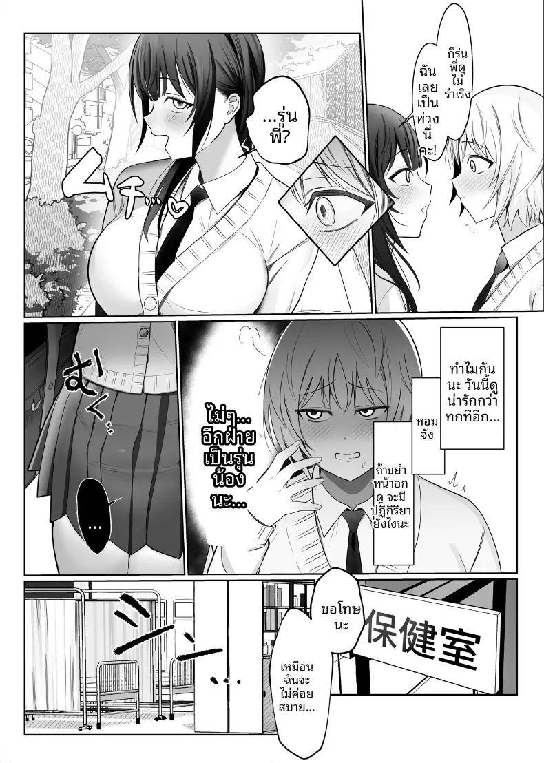 รุ่นน้องเกเรกับรุ่นพี่สาวดุ้น ภาพ 4