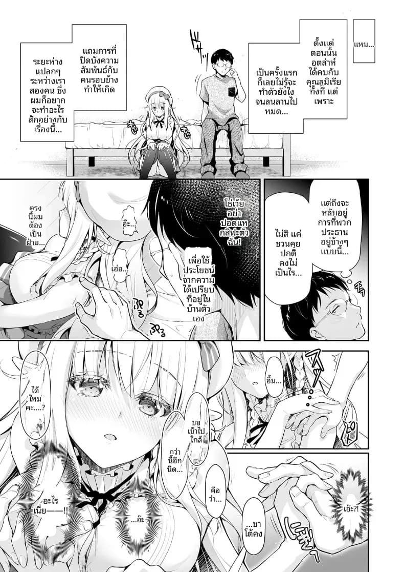 เจ้าหญิงเอลฟ์แห่งชมรมโอตาคุ (Suzui Narumi) เจ้าหญิงเอลฟ์แห่งชมรมโอตาคุ 2 ภาพ 3