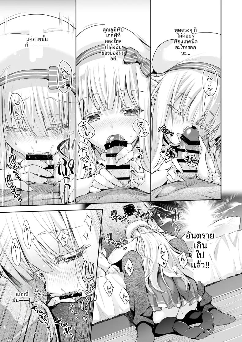 เจ้าหญิงเอลฟ์แห่งชมรมโอตาคุ (Suzui Narumi) เจ้าหญิงเอลฟ์แห่งชมรมโอตาคุ 2 ภาพ 13