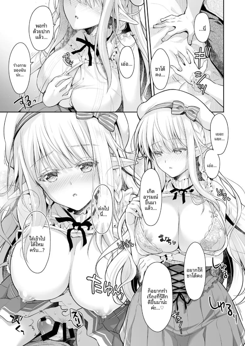 เจ้าหญิงเอลฟ์แห่งชมรมโอตาคุ (Suzui Narumi) เจ้าหญิงเอลฟ์แห่งชมรมโอตาคุ 2 ภาพ 15
