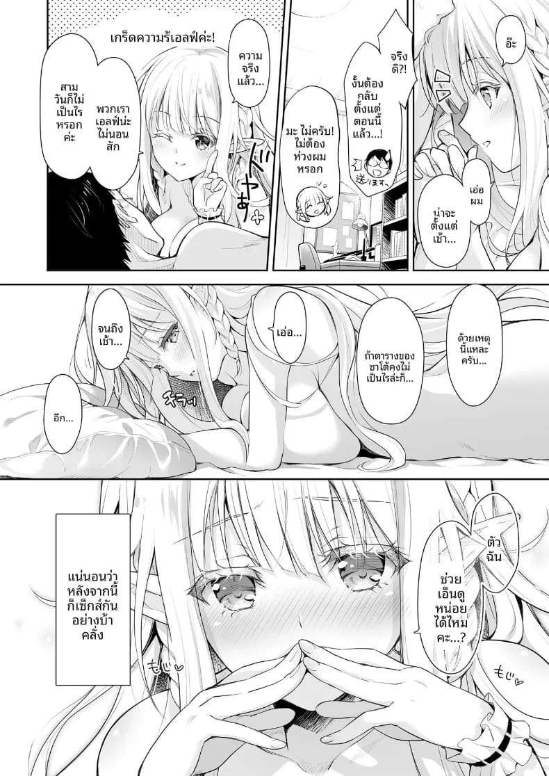 เจ้าหญิงเอลฟ์แห่งชมรมโอตาคุ (Suzui Narumi) เจ้าหญิงเอลฟ์แห่งชมรมโอตาคุ 2 ภาพ 24