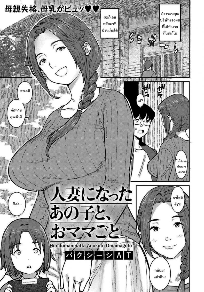ไว้มาเล่นกันอีกนะ [Baksheesh AT] Hitozuma ni Natta Anoko to, Omamagoto
