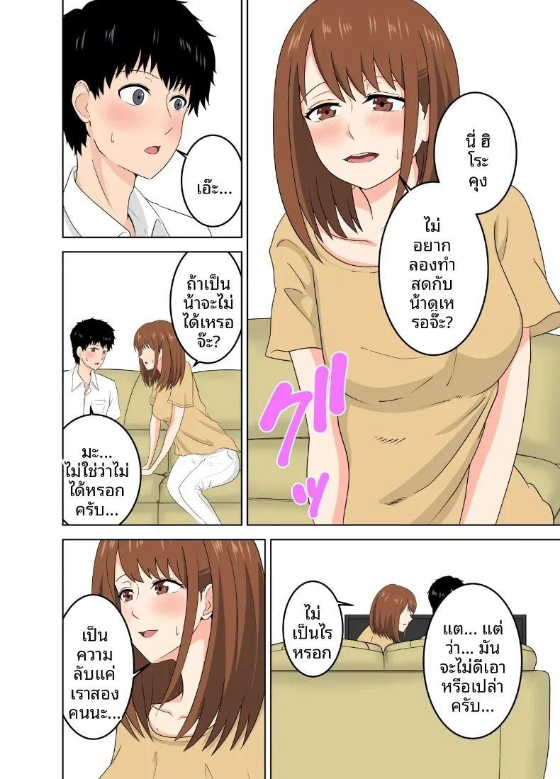 ความลับของคุณแม่กับแฟนหนุ่มของลูกสาว ภาพ 9