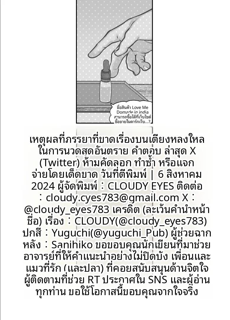 เธอที่ไร้อารมณ์ผู้กลายเป็นเหยือ (CLOUDY) ภาพ 50