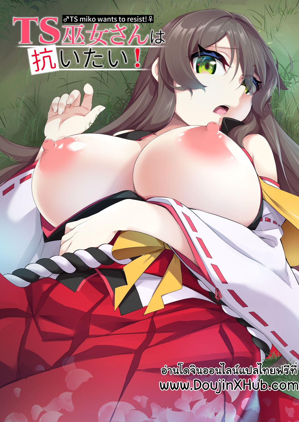 รู้ตัวอีกทีก็กลายเป็นมิโกะไปซะแล้ว - [Slime no Kanmuri (Kanmuri)] TS Miko-san wa Aragaitai!