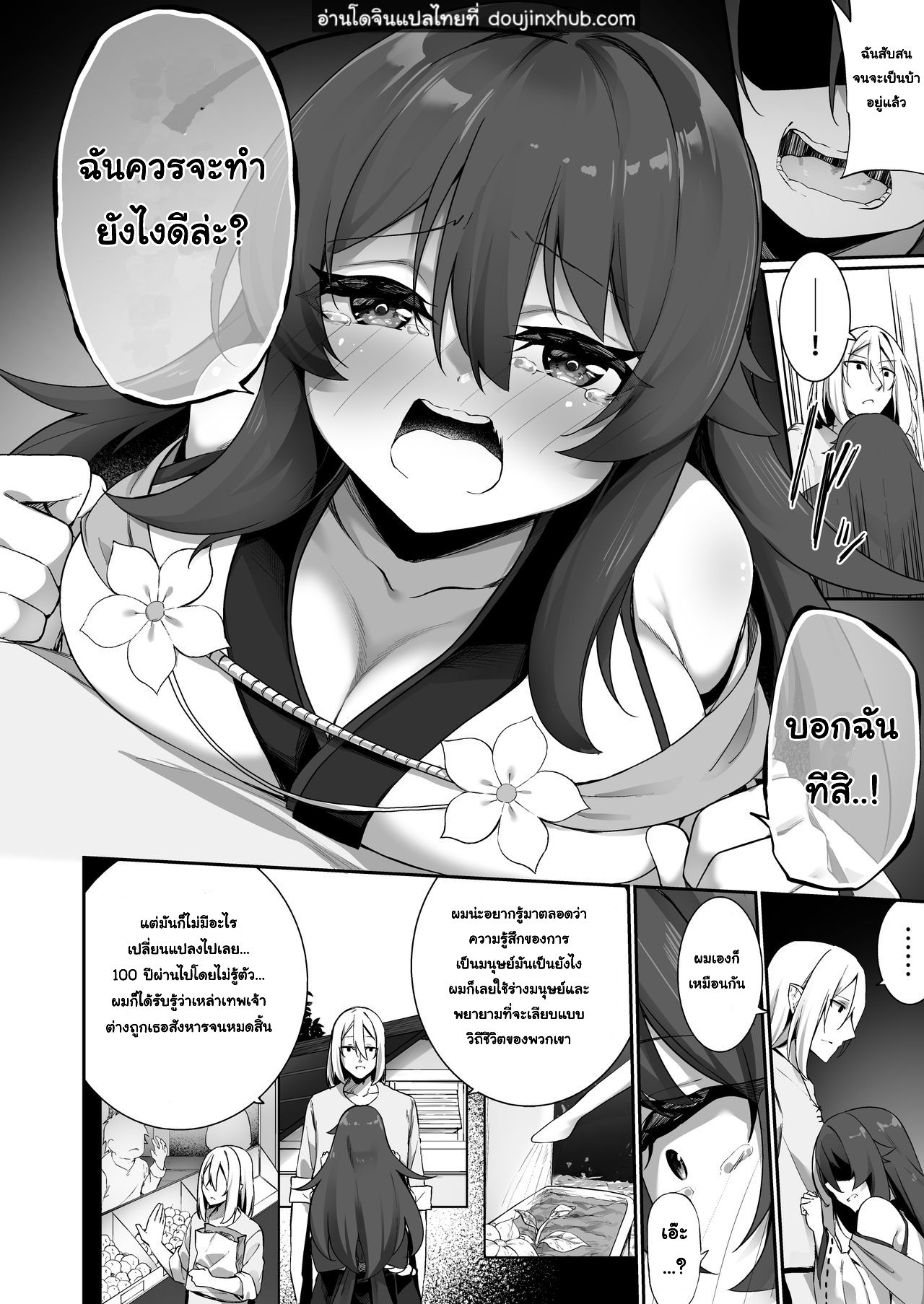 รู้ตัวอีกทีก็กลายเป็นมิโกะไปซะแล้ว - [Slime no Kanmuri (Kanmuri)] TS Miko-san wa Aragaitai! ภาพ 24