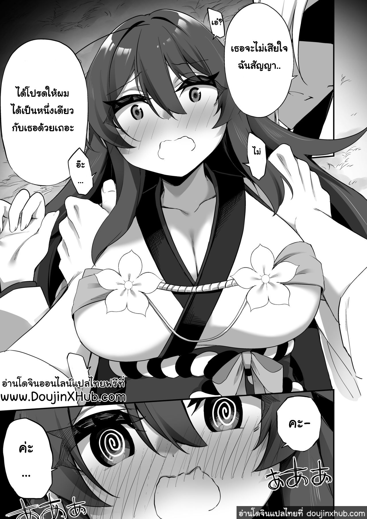 รู้ตัวอีกทีก็กลายเป็นมิโกะไปซะแล้ว - [Slime no Kanmuri (Kanmuri)] TS Miko-san wa Aragaitai! ภาพ 27