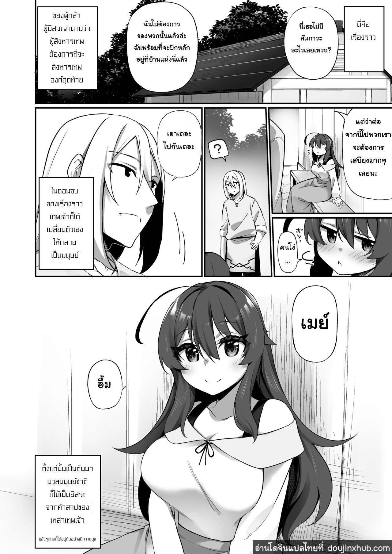 รู้ตัวอีกทีก็กลายเป็นมิโกะไปซะแล้ว - [Slime no Kanmuri (Kanmuri)] TS Miko-san wa Aragaitai! ภาพ 36