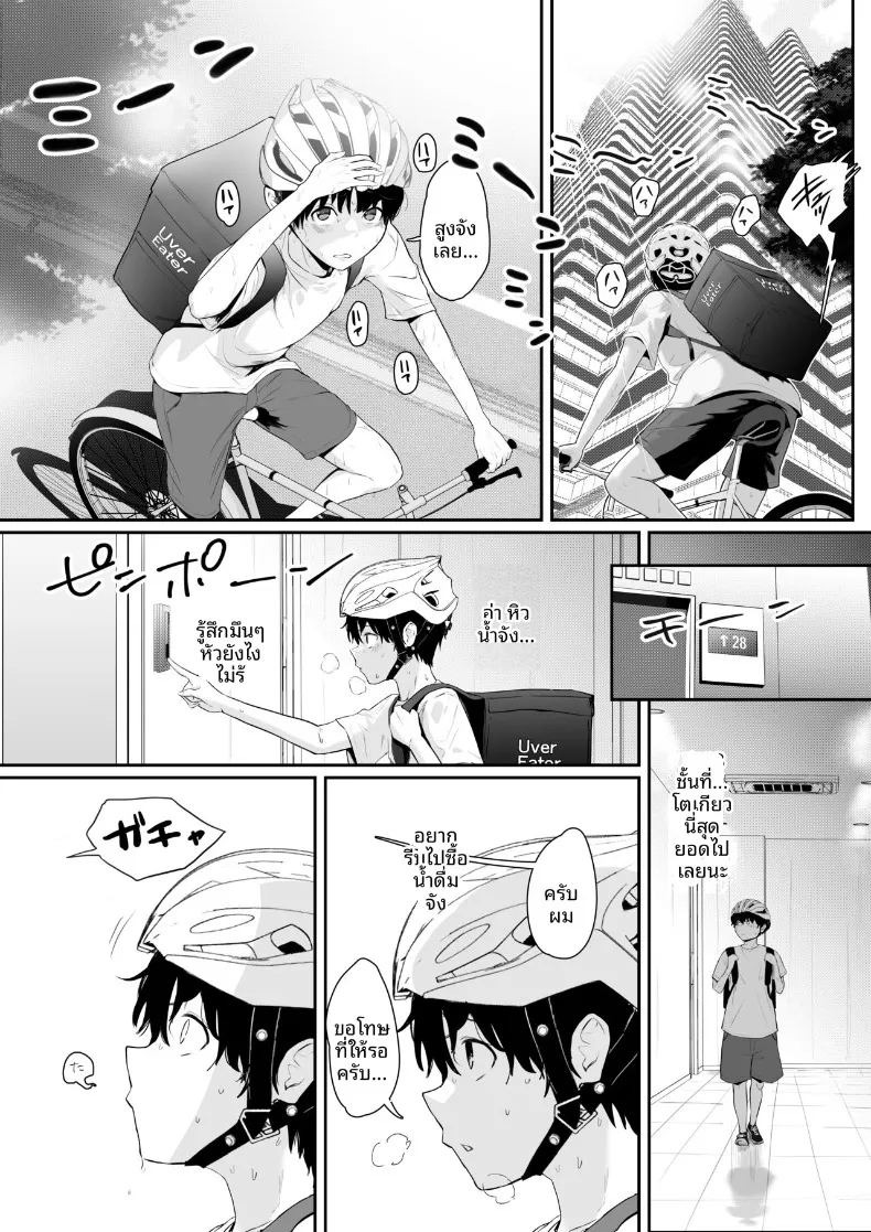 บ้านจัดส่งโปรดของผม (Sesamidou) ภาพ 1